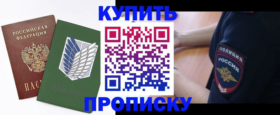 временная регистрация в квартире в Электрогорске