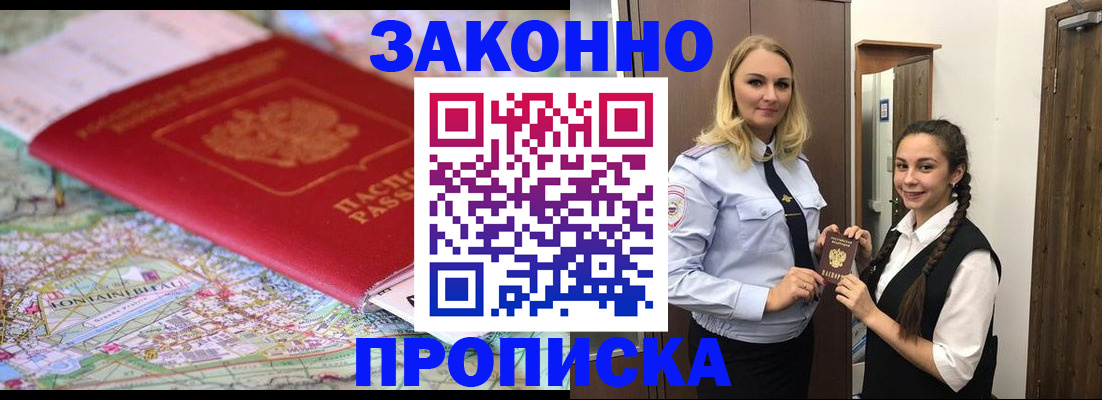 временная регистрация недорого в Электрогорске