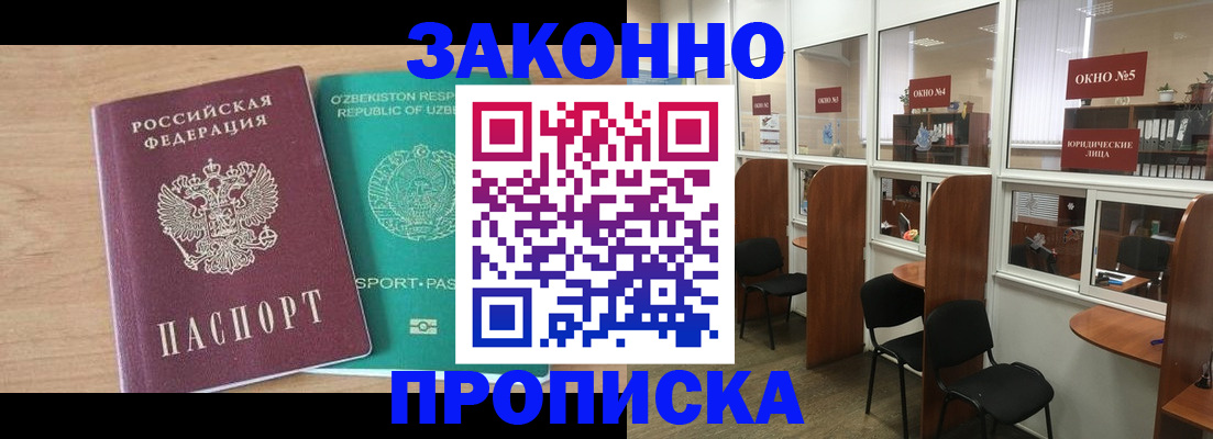 прописка в квартире в Электрогорске