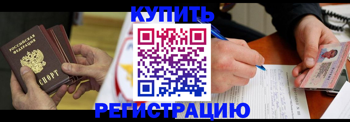 прописка штамп в Электрогорске