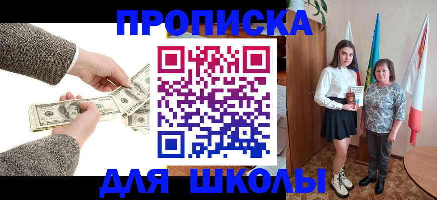 временная регистрация для школы в Электрогорске