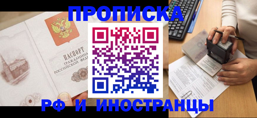 прописка регистрация в Электрогорске