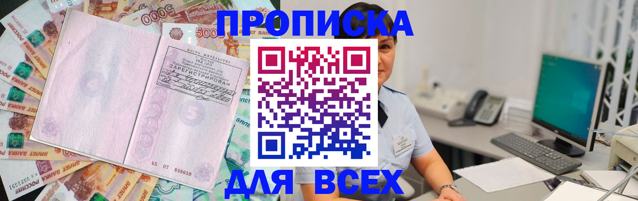 временная регистрация купить в Электрогорске