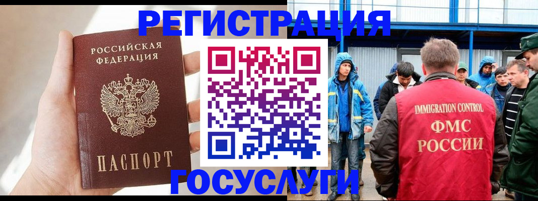 прописка для работы в Электрогорске
